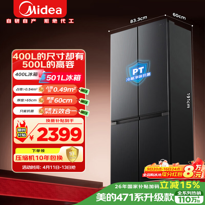 美的（Midea）501L十字门家用冰箱60厘米超薄大容量一级能效以旧换新BCD-501WSPM(Q)国家补贴
