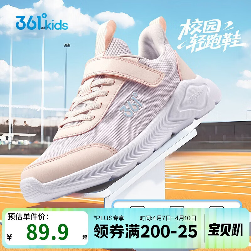 361°儿童运动鞋男女童(3-12岁)防撞鞋头密网休闲跑鞋 紫 37