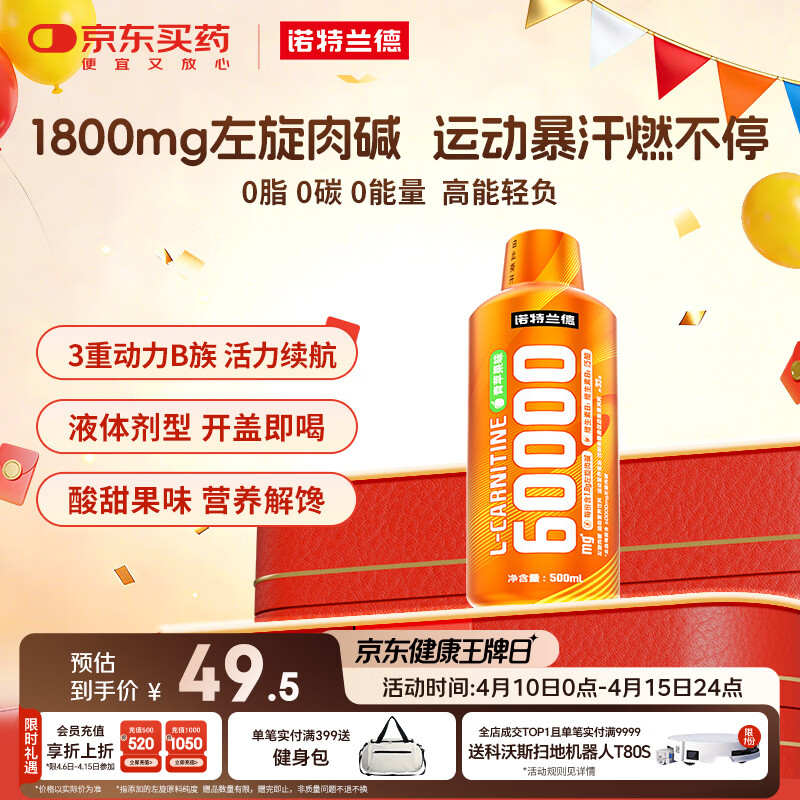 诺特兰德左旋肉碱六万60000 运动营养饮料500ml/瓶 青苹果味