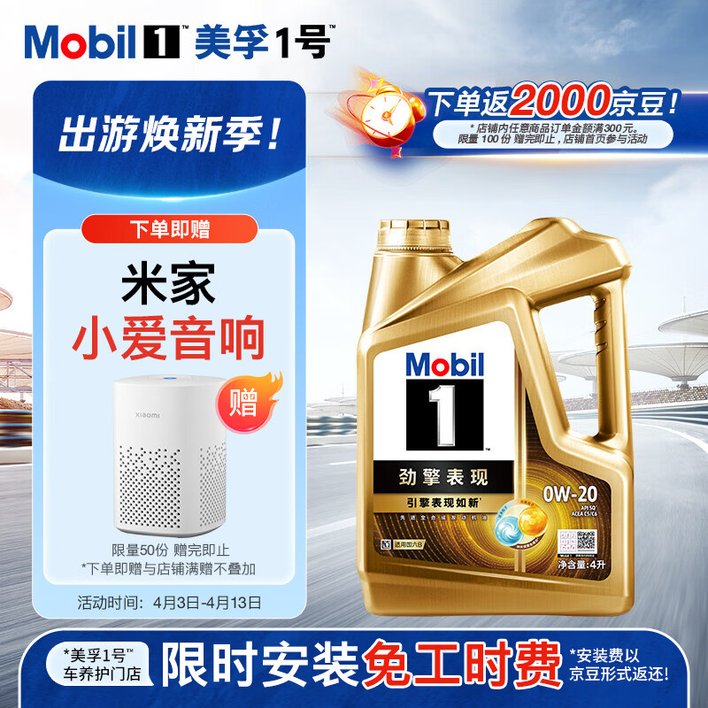 美孚1号劲擎表现超金0W-20 API SQ 先进全合成机油官方授权 4L*1