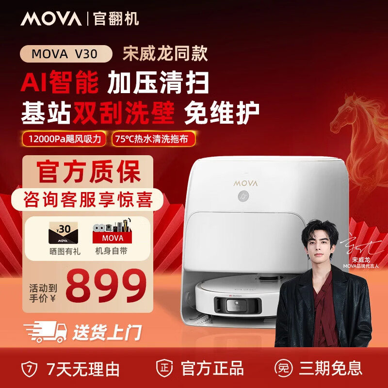 Mova扫地机器人V30 仿生机械臂扫拖一体自动清洗全自动上下水毛发0缠绕 AI识污智能扫拖吸官翻机 【入门款】V30（双刮洗壁）水箱版|B级