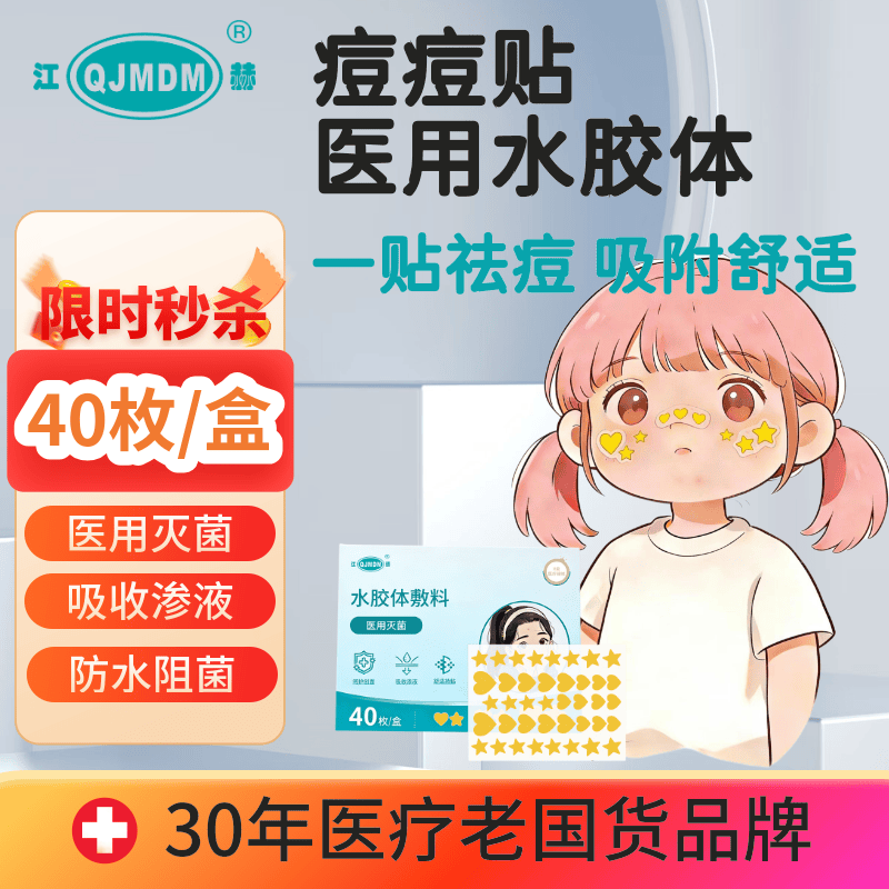 江赫医用水胶贴敷料痘痘贴 星星贴祛痘隔离轻薄透气40枚/盒 【医用灭菌】黄色痘痘贴40枚