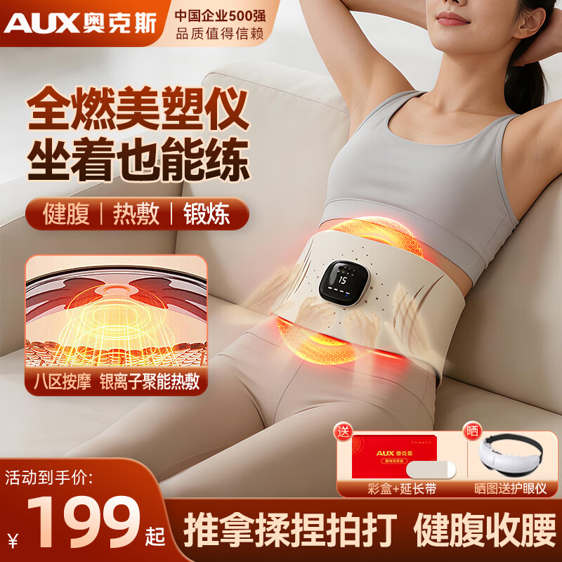 奥克斯（AUX）全燃美塑仪腹部按摩器腰部按摩仪微电流按摩腹部腰部塑形腰带红光热敷暖腹暖腰健腹仪 2026款【7模式+4档热敷+20档力度】双效聚热 送男女友父母长辈生日节日礼物