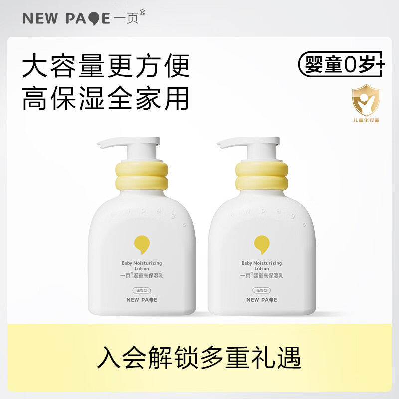 速一页保湿乳200ml 49.5元 - 86线报