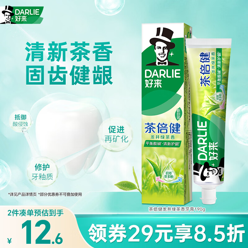 好来（DARLIE）(原黑人)茶倍健龙井绿茶牙膏清新口气改善口腔问题190g新旧包装