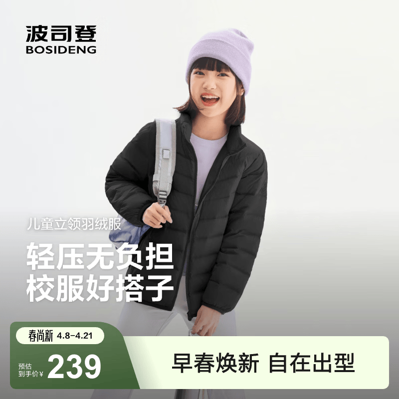 波司登（BOSIDENG）【165可选】26年新款儿童羽绒服4防外套薄款春秋男女中大童短款 黑色|8056-26款 165 /84A 约 155-165cm 54kg