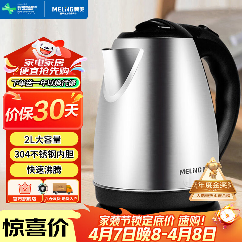 美菱（MeiLing）烧水壶热水壶电热水壶 304不锈钢电水壶 烧开自动断电 2L大容量 MH-D2032银色