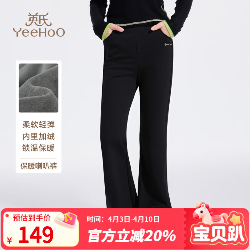 英氏（YEEHOO）女童加绒喇叭裤儿童裤子冬季保暖舒适长裤中大童装洋气冬装新款 毛绒微喇裤-黑色 160