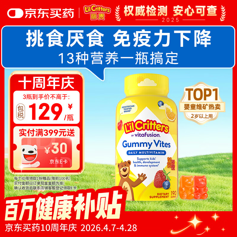小熊糖（L'il critters）丽贵儿童复合维生素软糖190粒d3维C锌0防腐2岁+