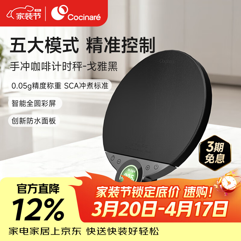 COCINARE智能咖啡电子秤 手冲咖啡秤计时秤BALANCE Pro智能APP彩屏厨房秤 升级款PRO-戈雅黑