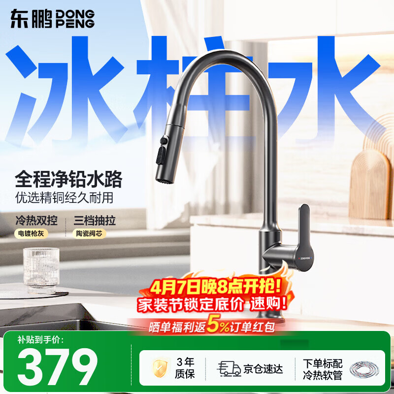 东鹏（DONGPENG）厨房水龙头冷热双控三功能抽拉304不锈钢水槽洗菜抽拉龙头枪灰
