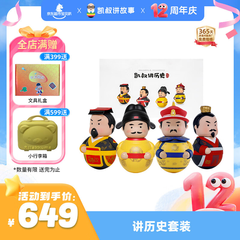 凯叔讲故事讲历史套装故事机早教机儿童历史启蒙益智玩具男孩女孩生日礼物