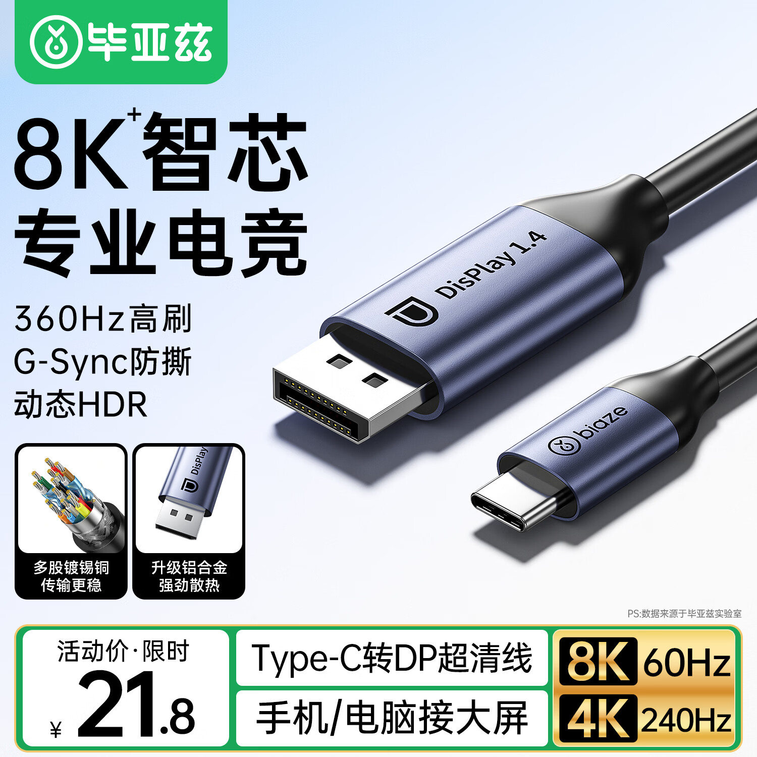 毕亚兹 Type-C转DP1.4线 雷电4/5转接头USB-C转换器扩拓展8K60/4K/240投屏笔记本电脑手机iPad平板 1米