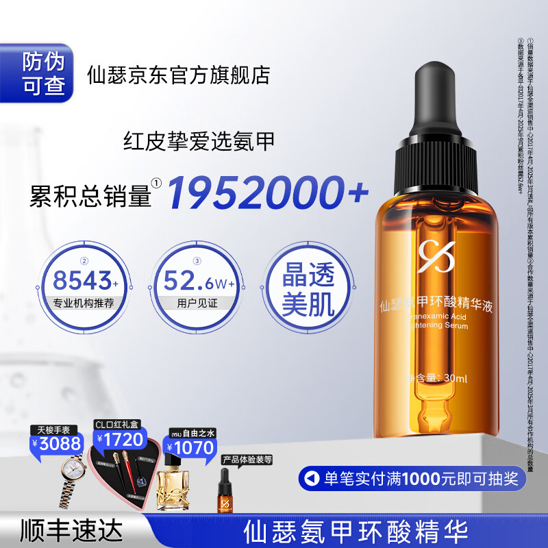仙瑟氨甲环酸精华液湿敷液舒缓保湿传明酸烟酰胺补水护肤品 氨甲环酸精华液30ml