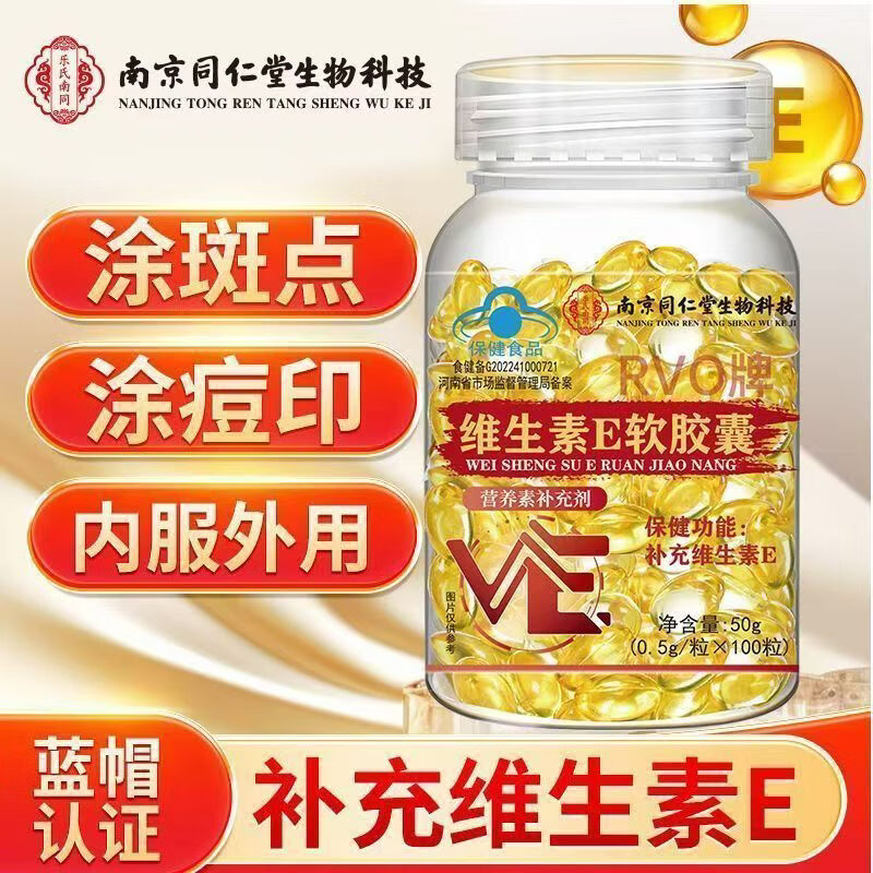 DR.BEERING南同维生素E软胶囊补充ve内可搭配美容祛斑产品男女用 100粒*3瓶