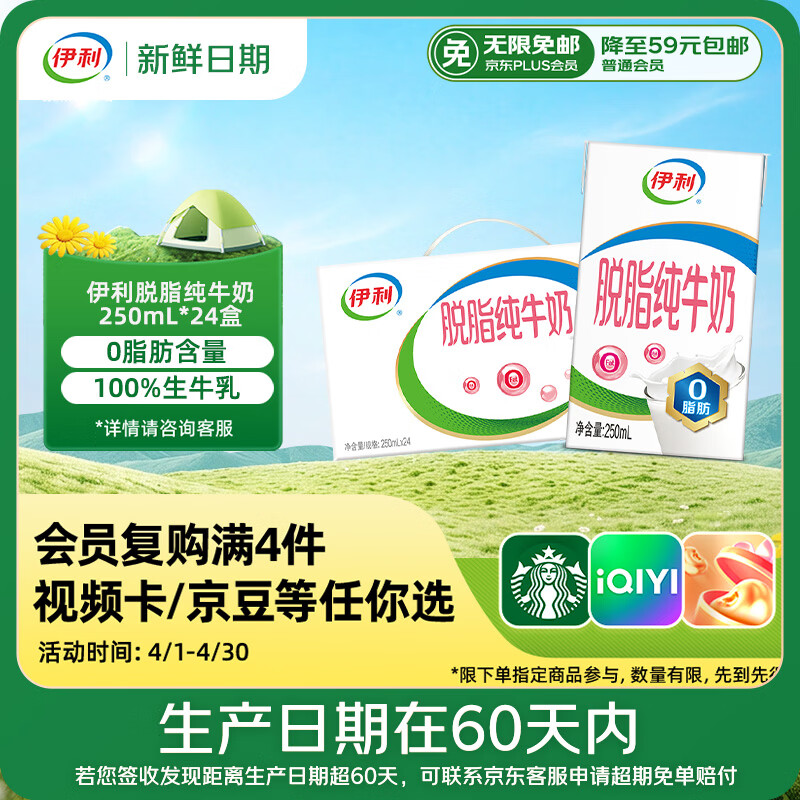 伊利【新鲜日期】脱脂纯牛奶 250ml*24盒 脱脂好营养 礼盒装