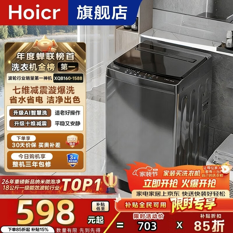 Heiai洗衣机全自动新一级能效家商两用波轮大容量 洗脱烘一体蓝光洗护防缠绕 16KG【升级节能+智能烘干+玻璃盖板】 波轮