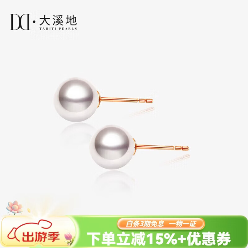 大溪地18K金akoya珍珠耳钉 6-6.5mm正圆镜面强光海水珍珠耳饰节日礼物