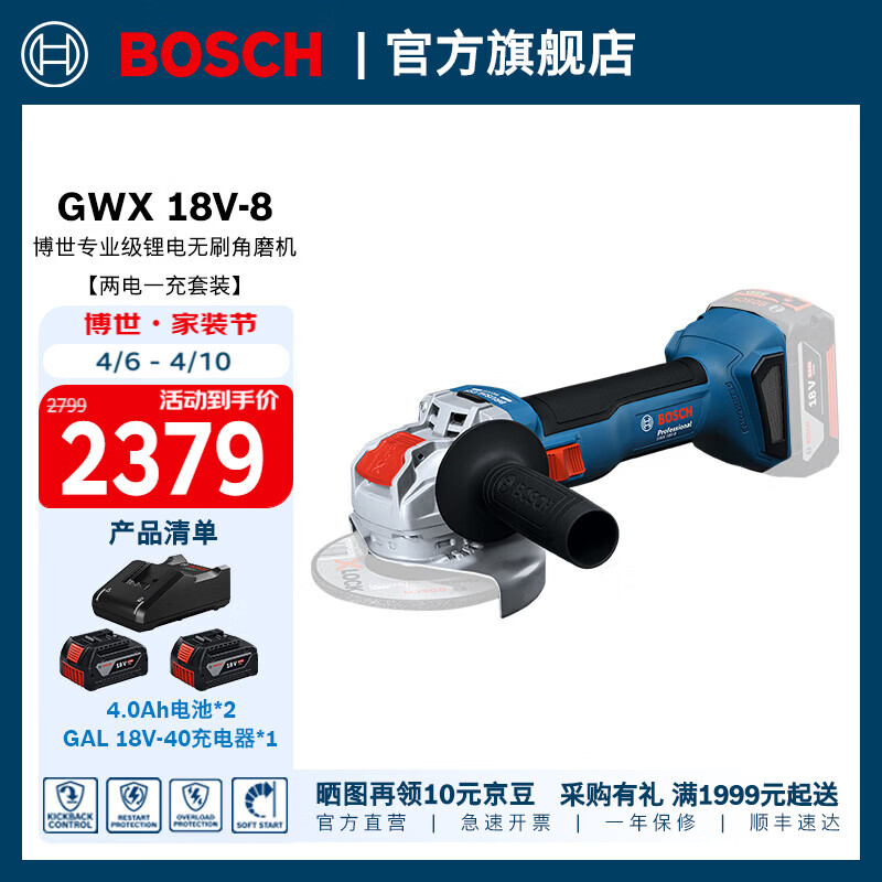 博世（BOSCH）GWX 18V-8专业级锂电无刷角磨机高效切割磨光机X-LOCK快换打磨机 两电一充套装