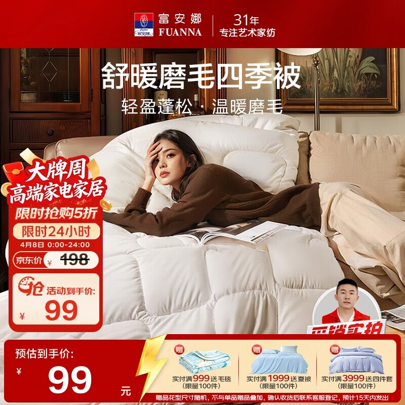 富安娜被子春秋被四季被芯 双人加大空调被褥约5.4斤230×229cm舒暖