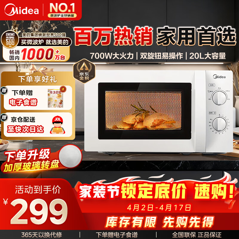 美的微波炉家用快捷小型 700W 容量20L 360°均匀加热 旋钮操控 易清洁 M1-L213B  经典款