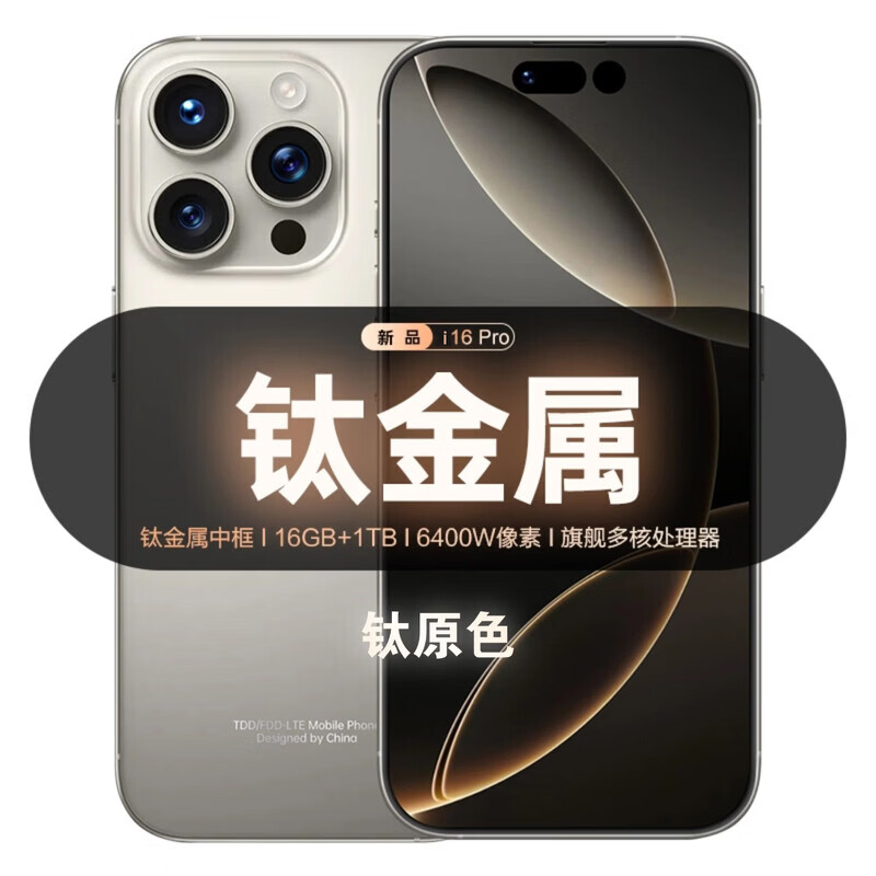 新享荣耀【厂牌】丨i16promax全新新款手机1024G超大内存7800mAh快充长续航骁龙处理器6抗摔防水高清护眼 钛原色 16GB运行+256GB内存