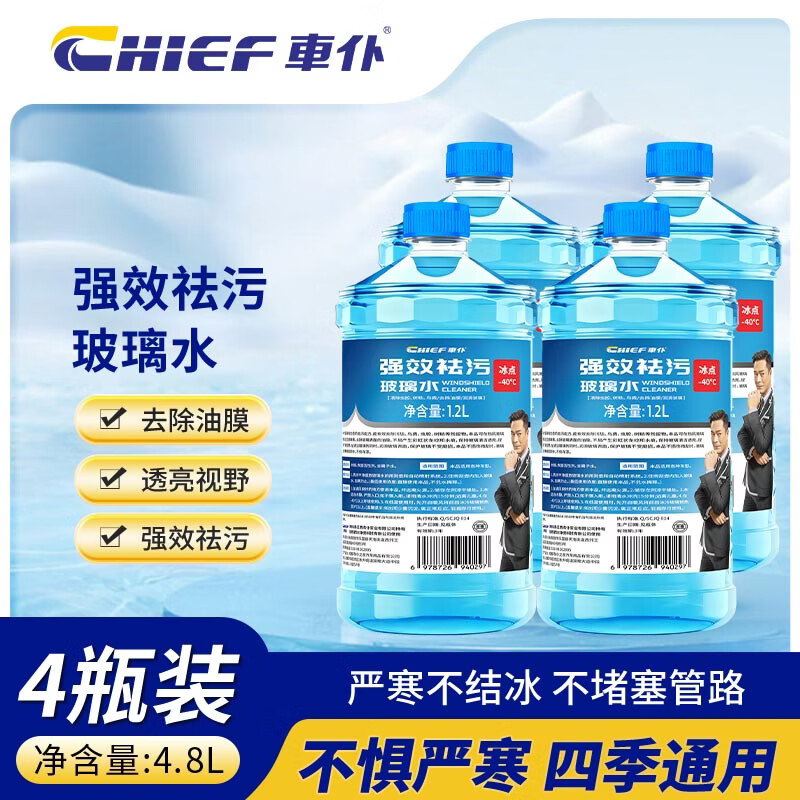 車仆汽车玻璃水挡风玻璃清洁剂洗车水强效去污防冻去油膜四季通用 2瓶*1.2L【0°】 不防冻强去污