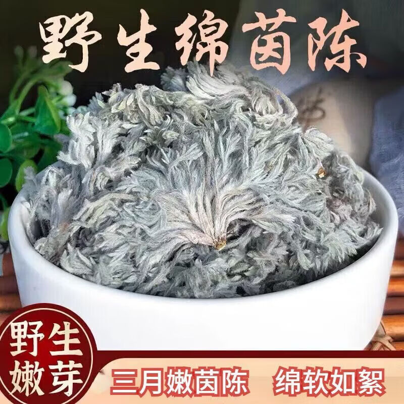 同仁堂(TRT)一等品茵陈特级陕西茵陈中药材新货茵陈养肝茶茵陈中药材茵陈蒿汤 特级陕西茵陈 125g*4罐