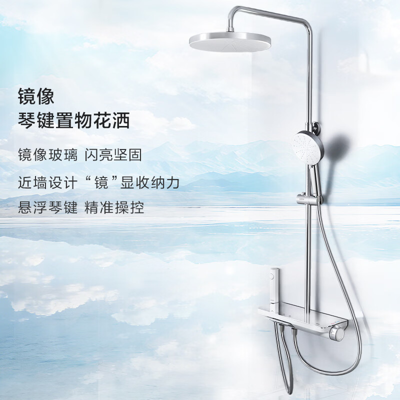摩恩（MOEN）【迷住专属】【全店新品首发】镜像系列多维出水钢琴键花洒套装 镜像恒温四功能手持+顶喷+下出水+喷枪