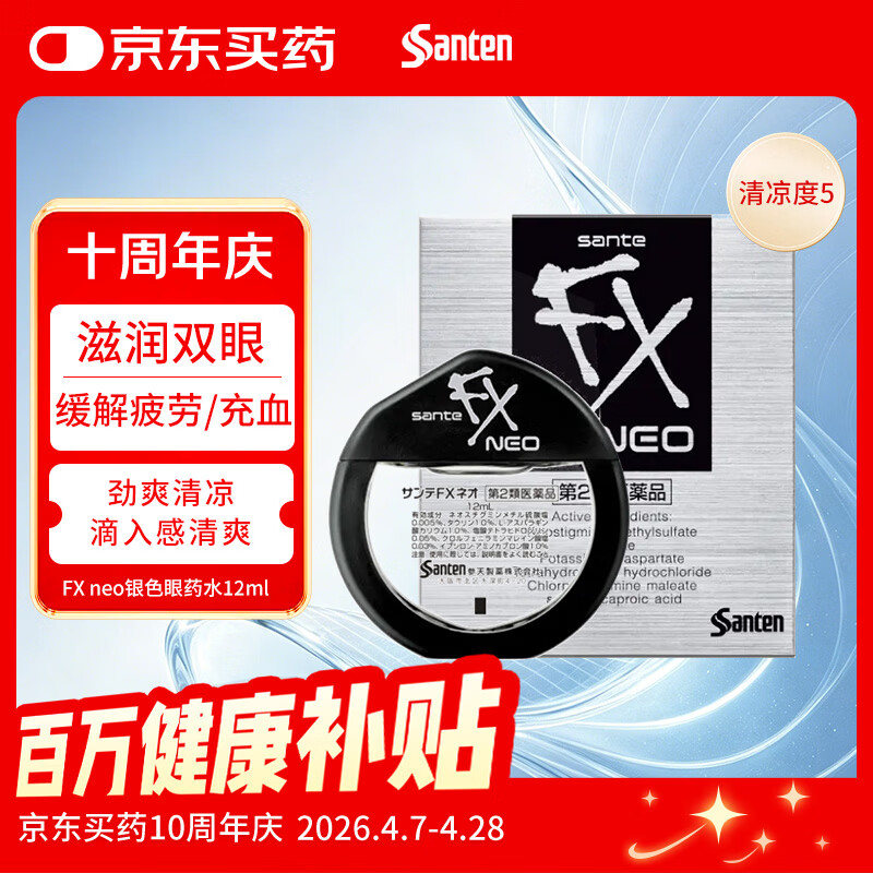 参天santenFX neo银色装眼药水12ml 缓解眼疲劳眼干眼涩炎症结膜充血滋润双眼清凉舒适滴眼液 日本进口