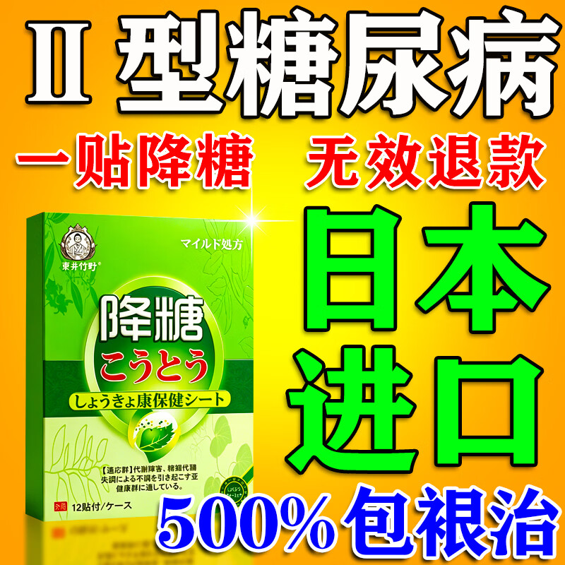 瑞隆安糖尿病穴位治疗灸日本进口降糖的药二型糖尿病贴脚底肚脐专用控糖 3盒【500%包降i糖敖东穴位磁疗贴 穴位磁疗贴降血糖