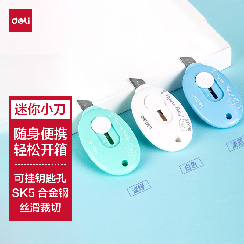 得力（deli）迷你美工刀/裁纸刀/壁纸刀随身拆快递开箱神器小刀办公用品学生小号 2087颜色随机