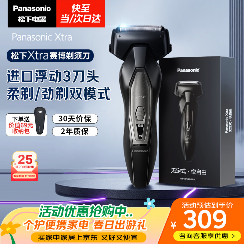 松下（Panasonic）【国家补贴】Xtra赛博电动剃须刀浓密胡须往复式进口刮胡刀男士便携款送男友老公生日礼物ES-ERT4