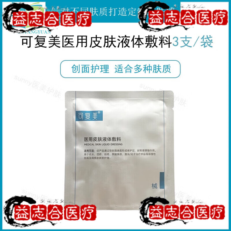 可复美医用皮肤液体敷料械字号修复护理次抛补水创面护理28支 浅灰色