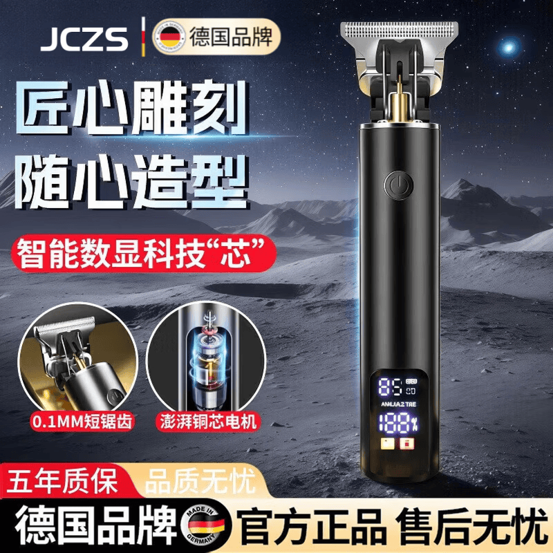 JCZS德国理发神器男士专用自己剃光头电推剪刮胡刀剃须一体机2026新款 德国精工升级款幻夜黑/全身水洗/陶瓷刀头