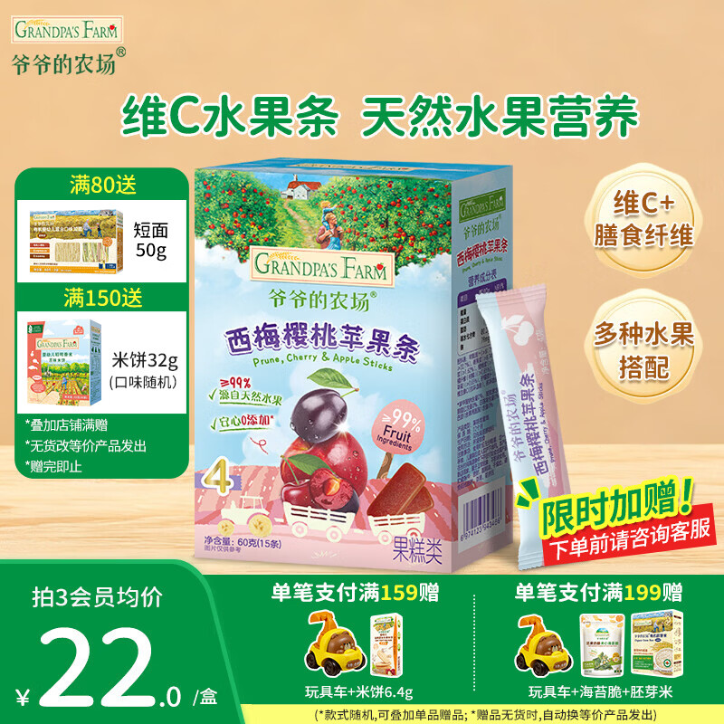 爷爷的农场儿童零食山楂棒 宝宝解馋牛乳棒棒棒糖宝宝休闲零食 西梅樱桃水果条60g