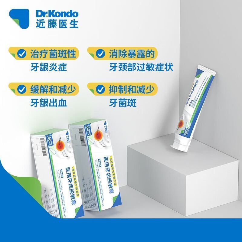 近藤医生医用牙齿脱医敏膏 牙齿敏感牙松牙痛 牙菌斑牙龈出血肿 5盒145（29//盒）20%用户选择