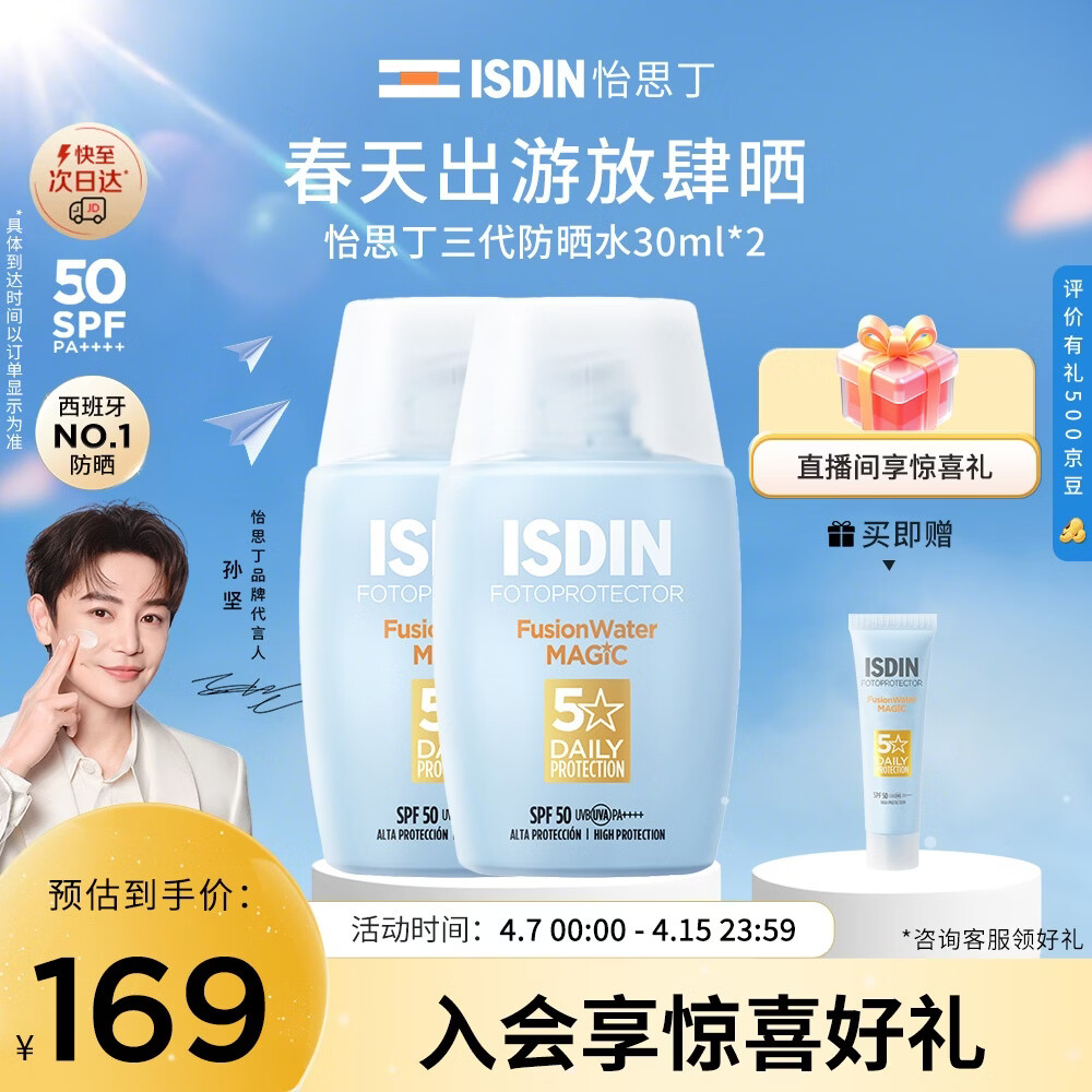 怡思丁（ISDIN）【孙坚推荐】防晒霜隔离30ml*2 SPF50高倍防晒防水防汗紫外线出行