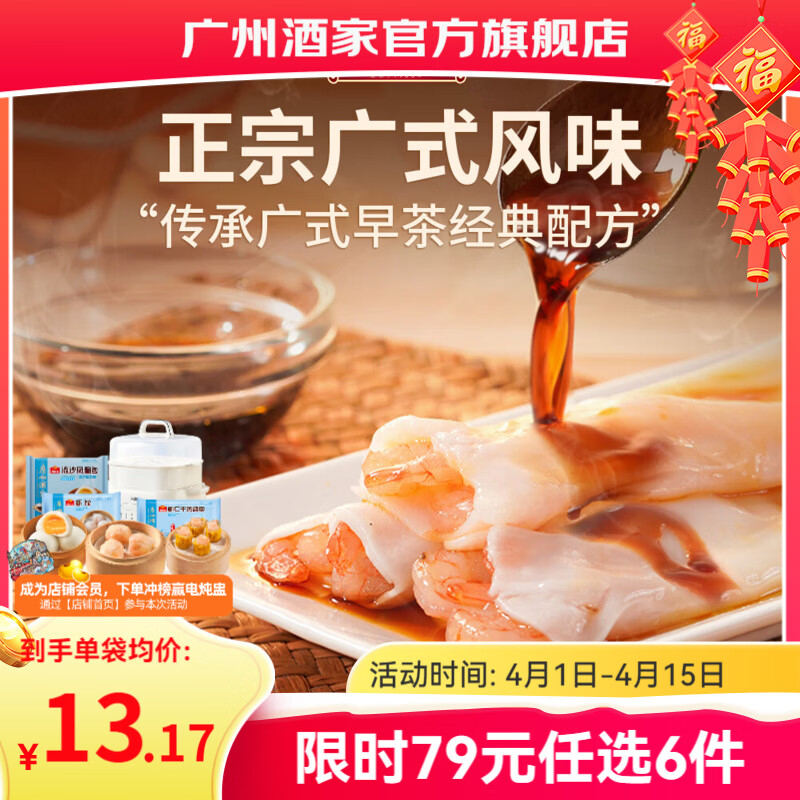 广州酒家早餐食品儿童面点 手抓饼包子馒头烧麦汤圆肠粉 半成品生鲜速食 虾仁肠粉185g