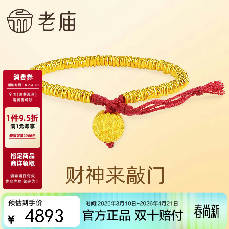 老庙黄金足金财神手串碎金盘缠财源滚滚胡Money同款生日礼物