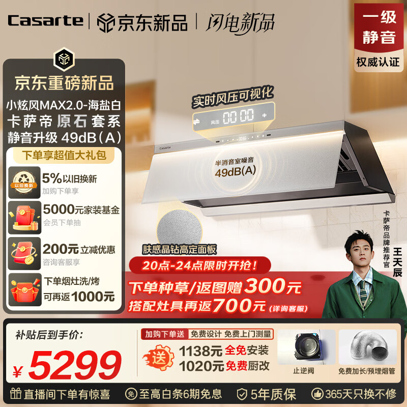 卡萨帝小炫风max2.0静音油烟机 原石小旋风抽吸排油烟机大吸力家用上门安装以旧换新 32风量 1500pa(白)