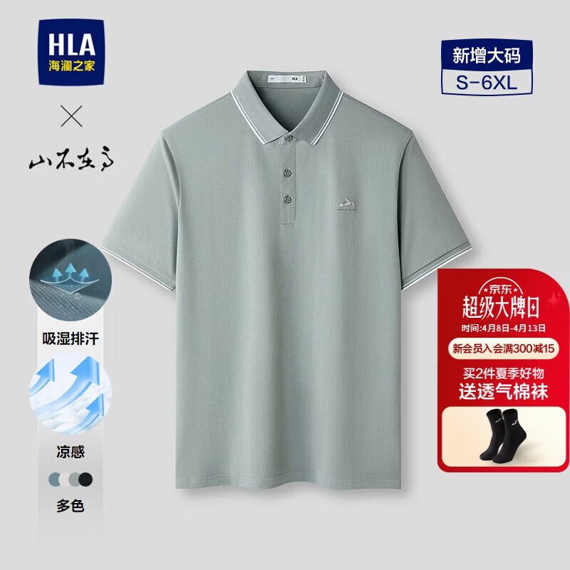 HLA海澜之家短袖POLO衫男26山不在高系列凉感短袖男夏季