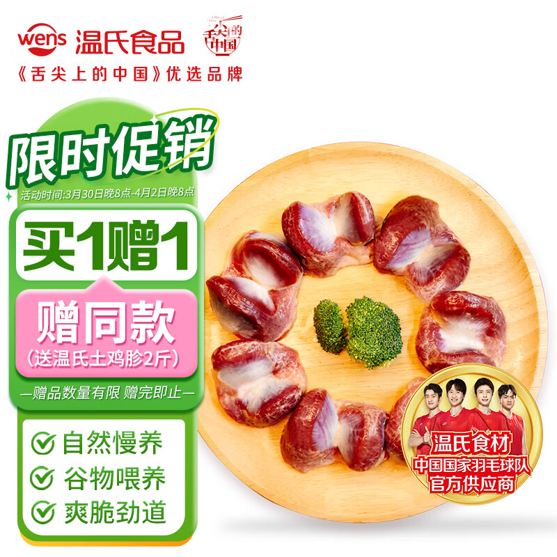 温氏供港土鸡大鸡胗2斤 冷冻 90天鸡肫鸡胗子卤味食材 散养土鸡