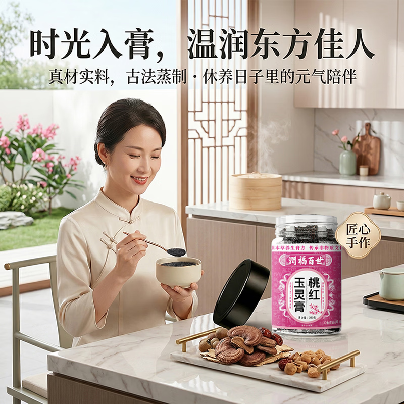 润福百世桃红玉灵膏龙眼肉古方熬制养生膏传承非遗中老年非遗草本膏 260g*6瓶 一个滋补疗程