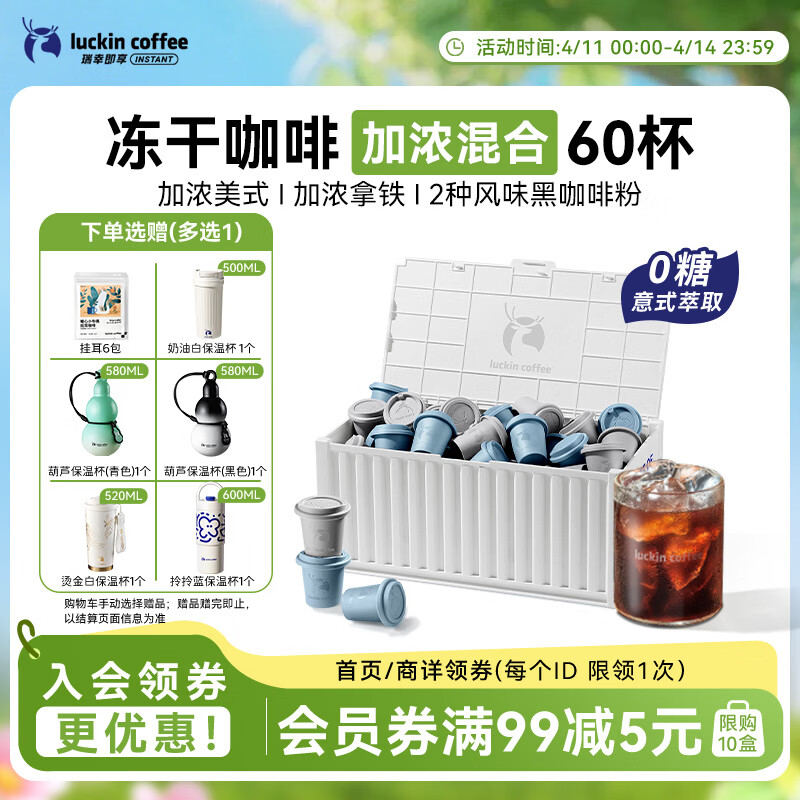 瑞幸咖啡集装箱0糖加浓美式拿铁冻干黑咖啡粉混合装2.3g*60颗