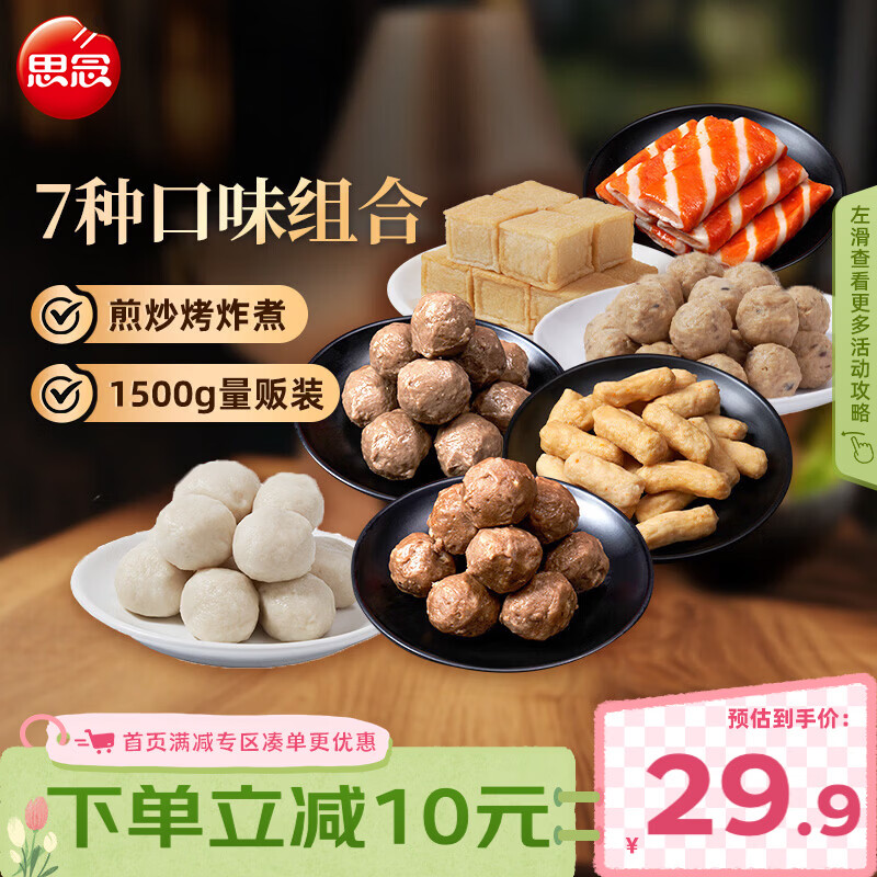思念火锅丸料组合全家福1500g 香菇贡丸鱼豆腐蟹排火锅烧烤食材麻辣烫