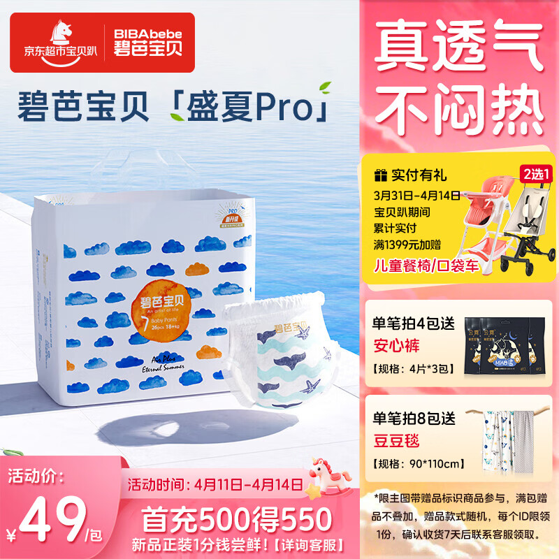 碧芭宝贝盛夏Pro拉拉裤XXXL26片(≥18kg)学步裤 尿不湿 成长裤 超薄透气