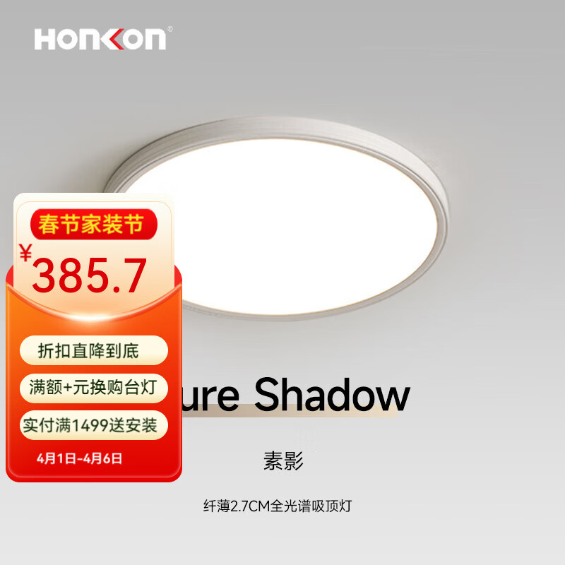 宏光照明现代简约主灯灯具超薄极简吸顶灯客厅LED全光谱护眼卧室房间灯 48W 10㎡内适用 素影50圆 变光款 京东折扣/优惠券