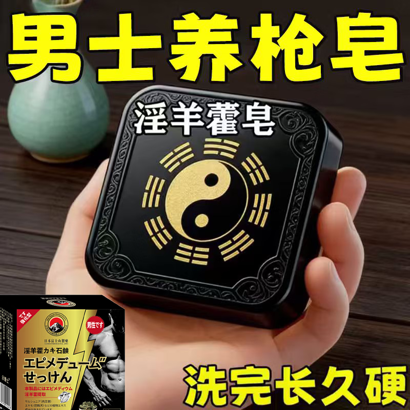 示博士淫羊藿高级香皂增粗男士专用深层清洁洗澡私处手工精油肥皂 三盒疗程装【按疗程使用】中度敏感