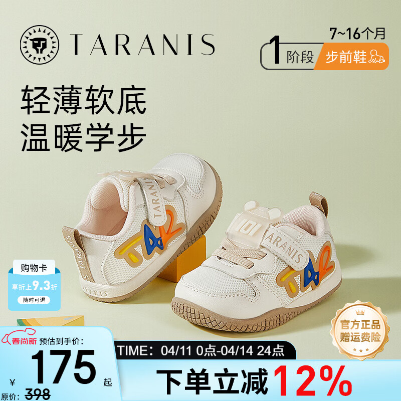 泰兰尼斯春季新款宝宝鞋婴幼儿男童宝宝鞋子防滑软底婴儿鞋步前鞋 白/杏 22 内长14.5cm 适合脚长13.3~13.7